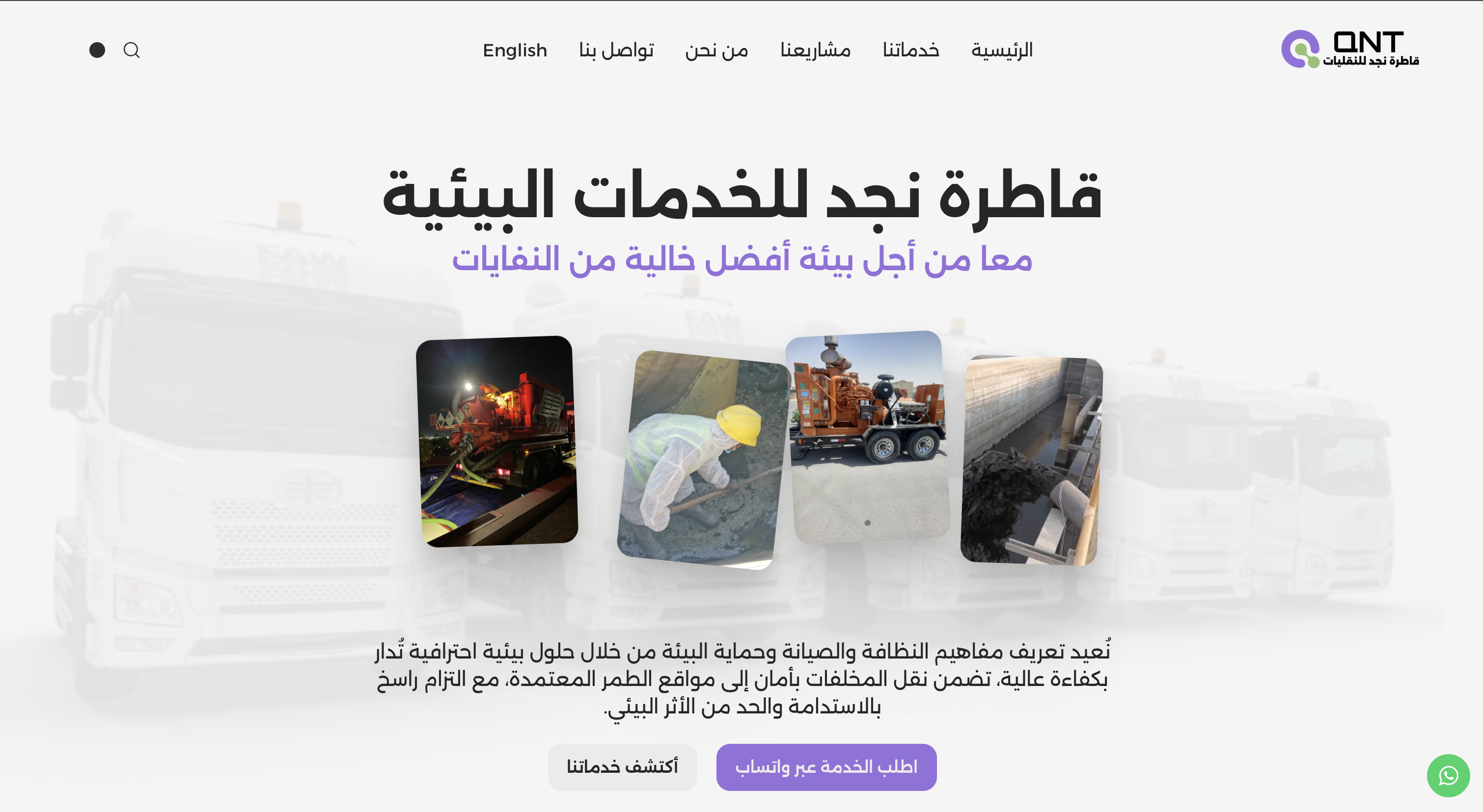 موقع قاطرة نجد ويعرض أسطول الشركة وخدماتها البيئية